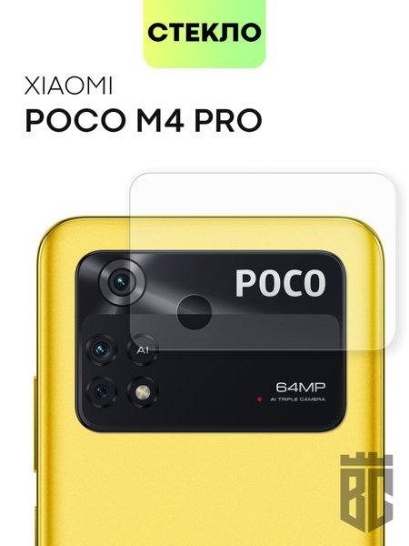 Стекло на камеру телефона Xiaomi Poco M4 Pro 4G (Сяоми Поко М4 Про 4Г ...