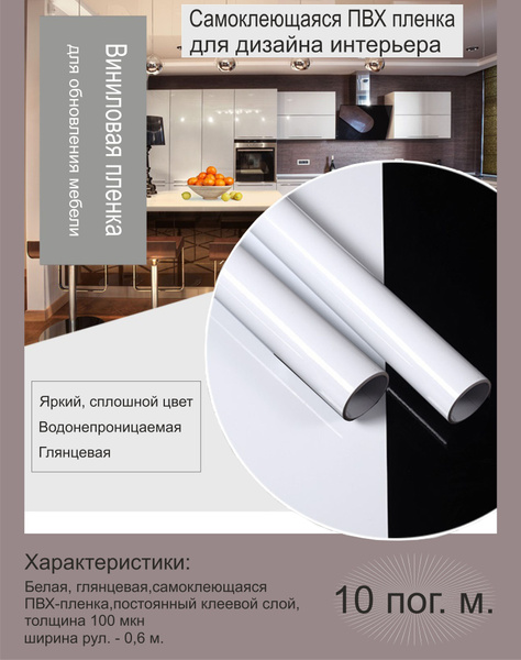 Вопросы и ответы о Самоклеящаяся плотная пленка ПВХ для мебели, для ...