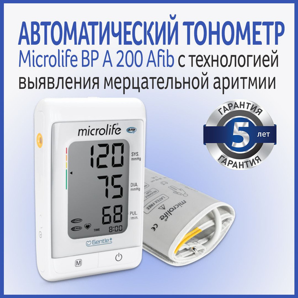 Автоматический тонометр Microlife BP A200 Afib с технологией выявления ...