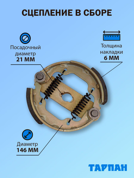 Оснастка для садовой техники Сцепление в сборе для мотокультиватора ...