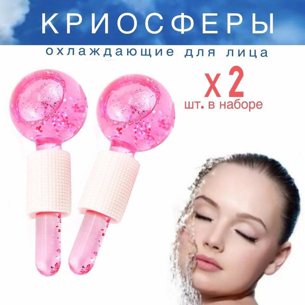 Массажер для лица, Crystal Pink-2шт, криомассажер ледяной шар ...