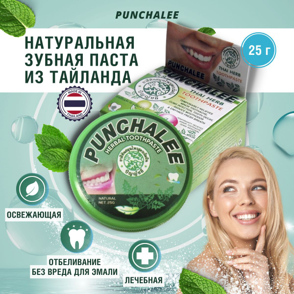 Тайская Натуральная Растительная отбеливающая зубная паста Панчале ...