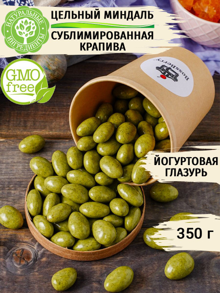 Миндаль в йогуртовой глазури с крапивой 350 г BossBerry - орехи в ...