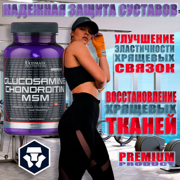 Препарат для связок и суставов Ultimate Nutrition Glucosamine ...