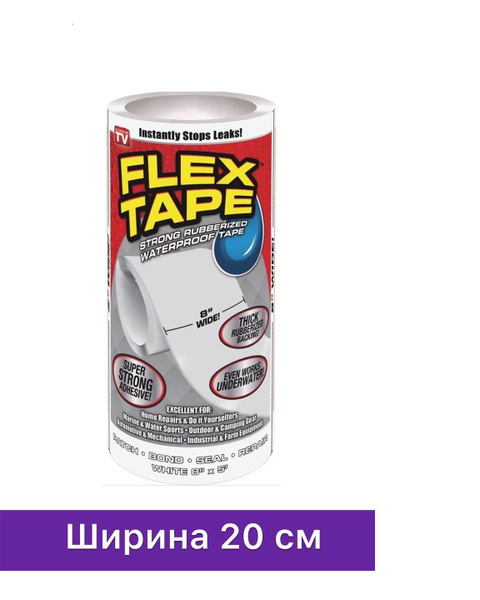 Клейкая лента ЭВАПРОМ flex_,белая 200 мм 1,5 м, 1 шт - купить с ...