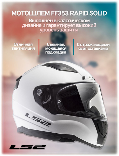 LS2 Шлем FF353 Rapid Solid Белый XS - купить с доставкой по выгодным ...