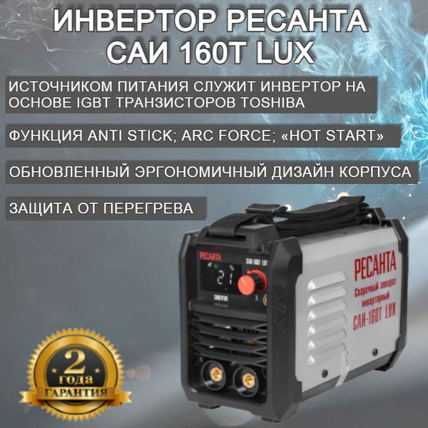Инвертор Ресанта САИ 160Т LUX 65/69 купить на OZON по низкой цене ...
