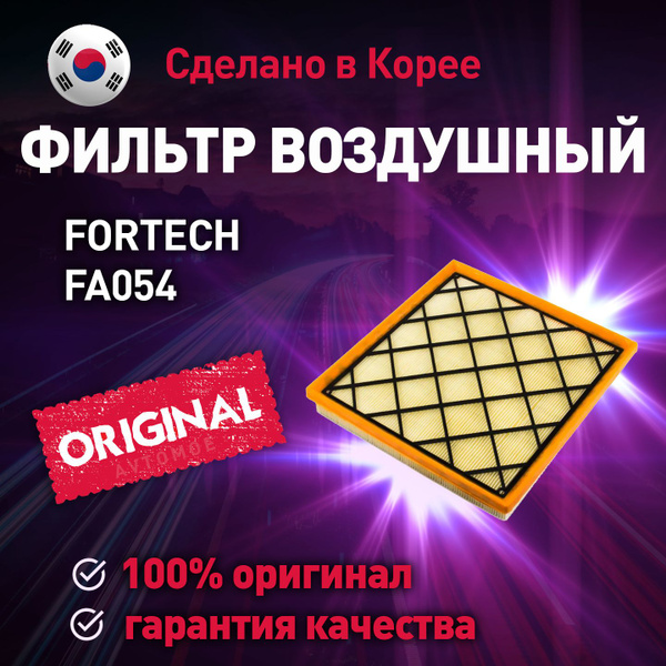 Фильтр воздушный Fortech Фильтр воздушный FA054 - купить по выгодным ...