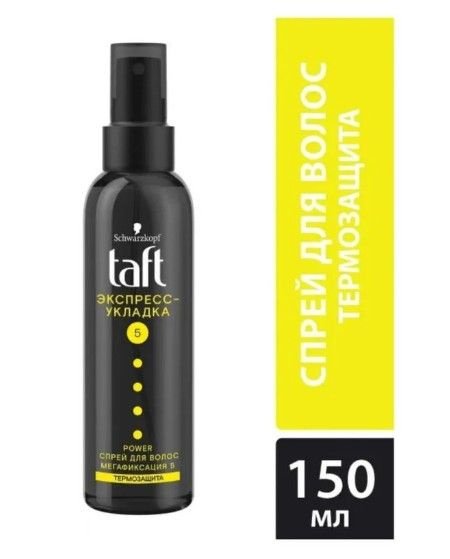 Schwarzkopf/ Taft Спрей для укладки волос Power, экспресс-укладка ...