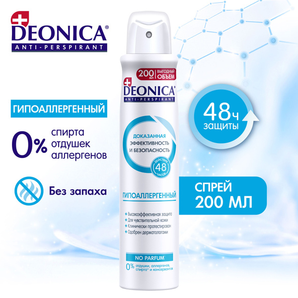 Дезодорант без запаха для женщин и мужчин Deonica Гипоаллергенный ...