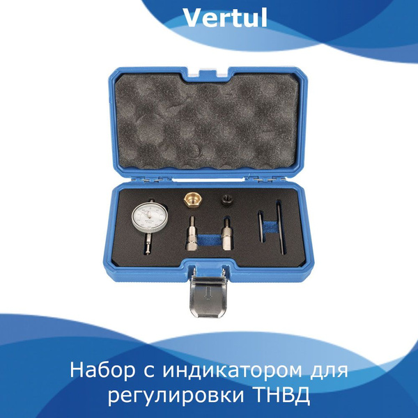 Набор с индикатором для регулировки ТНВД 7 предметов Vertul VR50141 ...