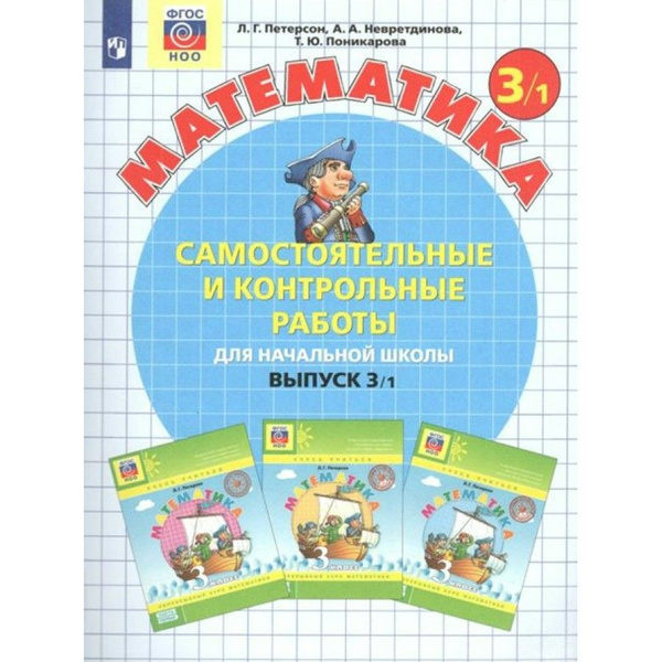 Математика. Выпуск 3. Самостоятельные и контрольные работы для ...