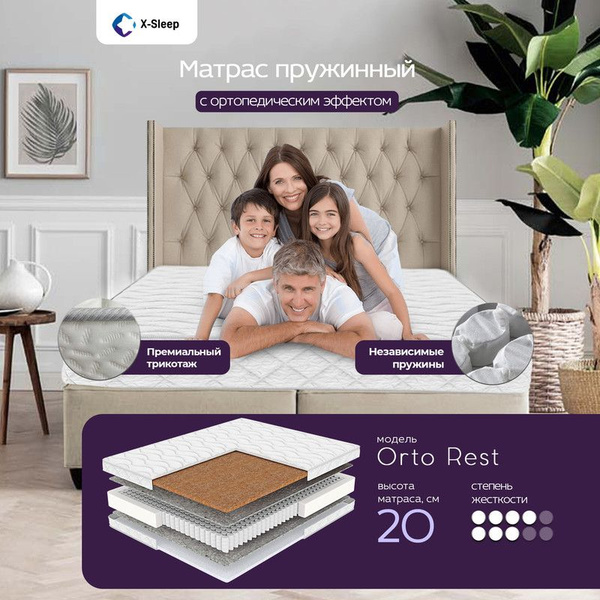 Матрас X-Sleep X-Sleep Orto Rest, Независимые пружины, 180 - купить по ...