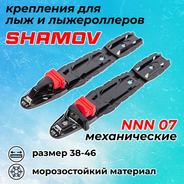 Крепления лыжные Shamov Крепления для лыж и лыжероллеров 1, механизм ...