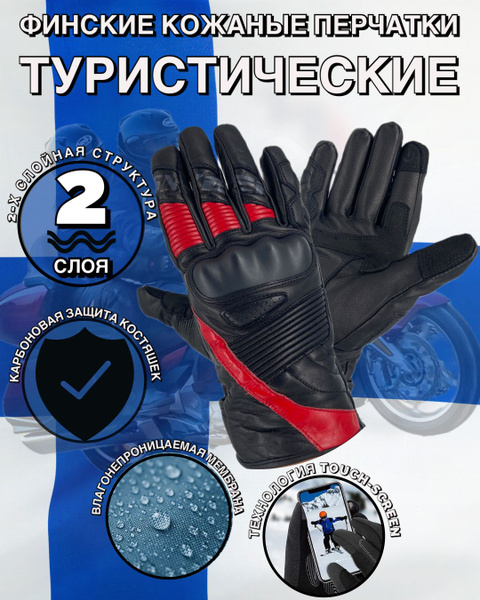 Sweep Wolverine перчатки мембранные для мото кожаные туристические ...