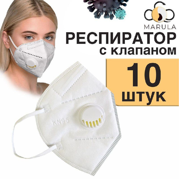 Маска респиратор FFP2 многоразовая, белая - 10 шт. - купить с доставкой ...