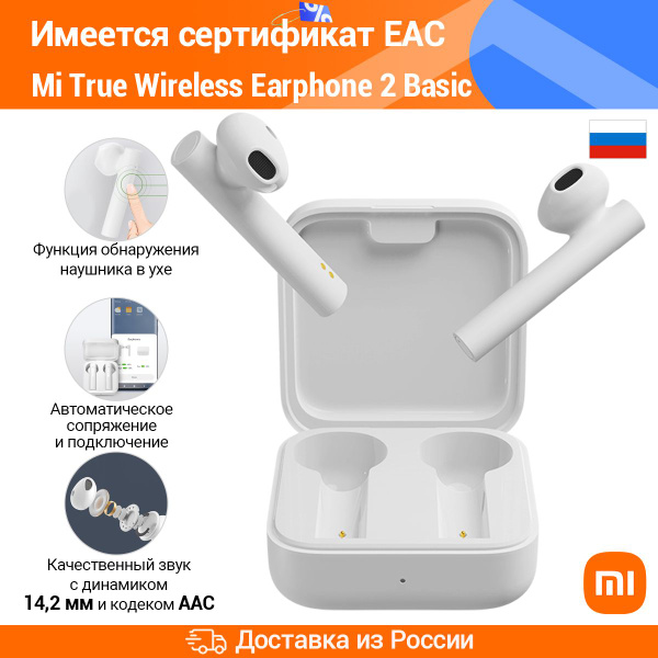 Наушники Внутриканальные Xiaomi Mi True Wireless Earphones 2 Basic ...