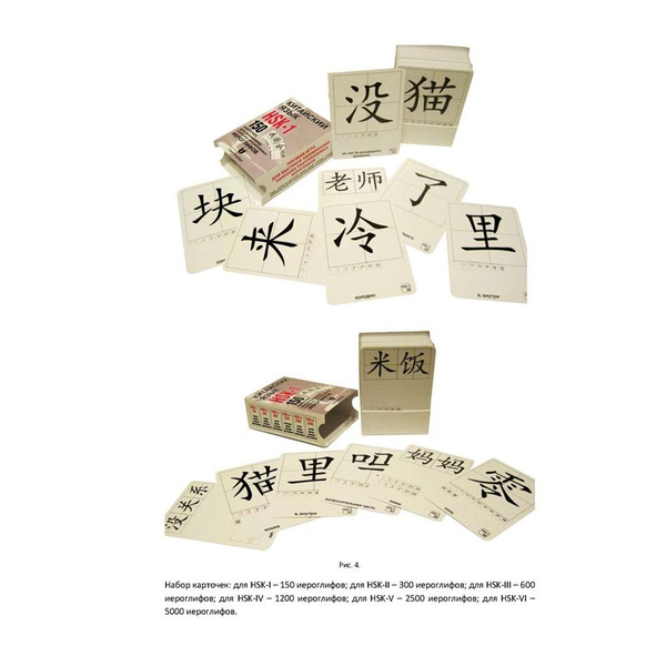 Китайский язык. HSK-1. 150 карточек для запоминания наиболее ...