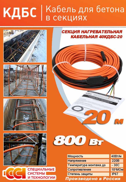 Греющий кабель ССТ В бетон, купить по доступной цене с доставкой в ...