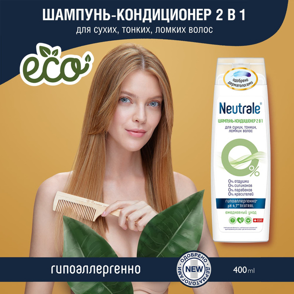 Neutrale Шампунь для волос, 400 мл - купить с доставкой по выгодным ...