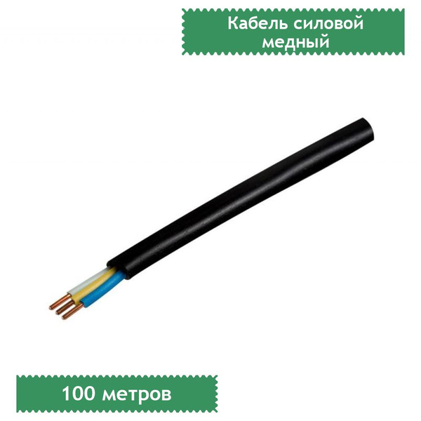 Силовой кабель Альфакабель ВВГ-Пнг(А)-LS 3 - купить по выгодной цене в ...
