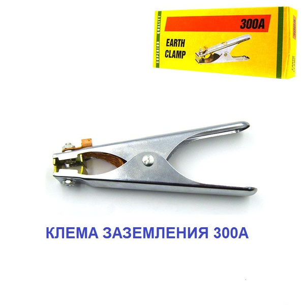 Клема заземления 300А держатель массы (крокодил) зажим заземляющий для ...