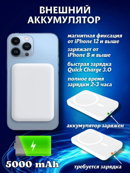 Внешний аккумулятор magsafe Battery на 5000 мАч для iPhone/ Магнитная ...