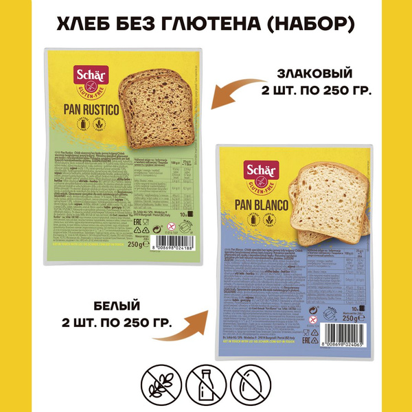 Хлеб без глютена Pan Dr. Schar Blanco 2 шт по 250г Pan Rustico 2шт по ...