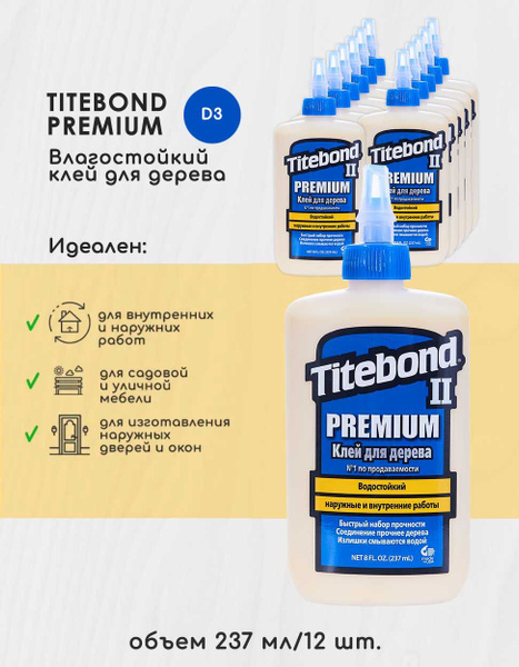 Клей ПВА TITEBOND II Premium столярный влагостойкий_/_бежевый_бежевый ...