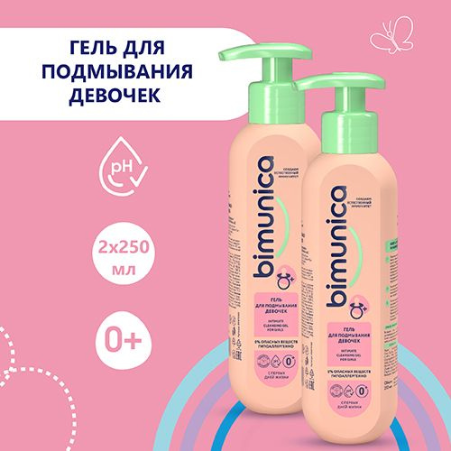 Bimunica / Бимуника Гель для подмывания девочек, для интимной гигиены 2 ...