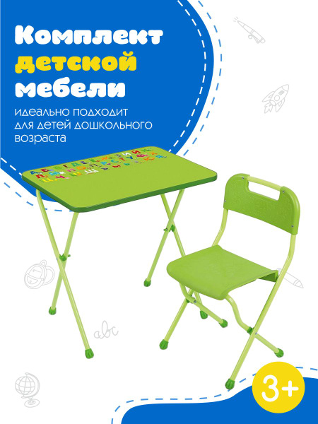 Складной столик с алфавитом и стульчик для детей от 3 до 7 лет. Размер ...