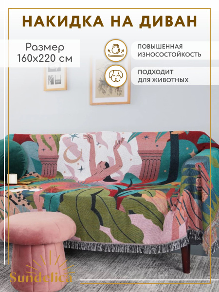 Покрывало Sundelica Комплекты 220x 160 см - купить по выгодным ценам в ...