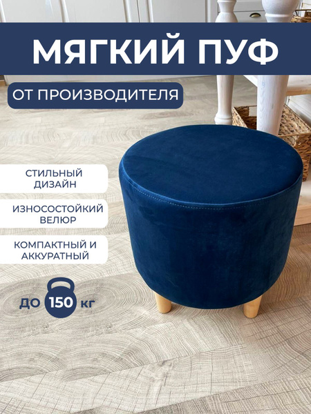 Пуф puf552415, Велюр искусственный, Ткань, 40х40х40 см - купить по ...