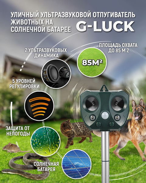 Ультразвуковой отпугиватель животных G-LUCK (собак, кошек, домашнего ...