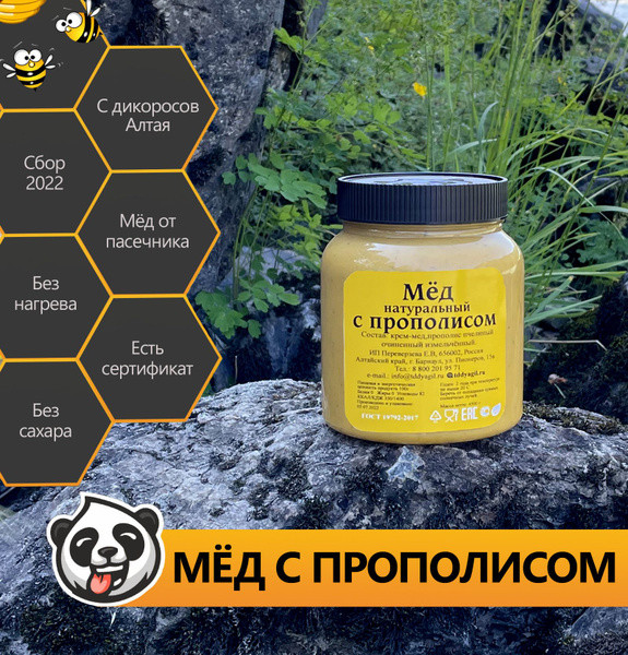 Мед натуральный Honey Panda с прополисом 1000 грамм - купить с ...