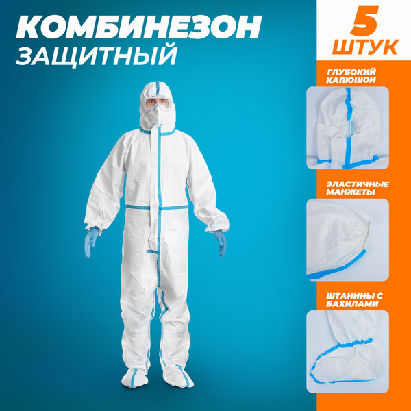 Комбинезон одноразовый защитный высокой плотности 50 г/м2 ...