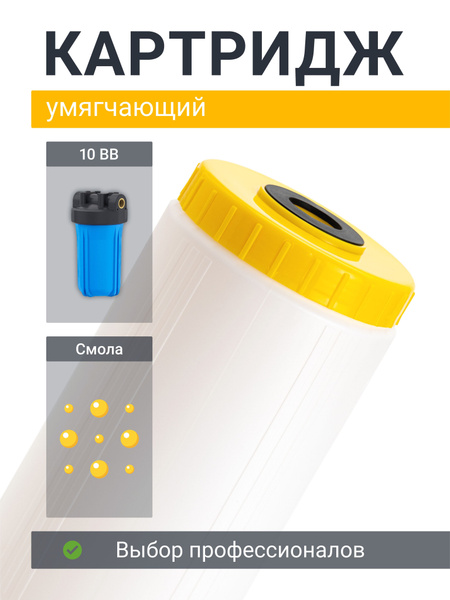 Сменный картридж для проточного фильтра, степеней очистки - 1, ресурс ...
