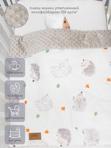 Плед AmaroBaby РАСТЕМ ВМЕСТЕ 96х87 хлопок/minky Крошка Eжик, серый ...