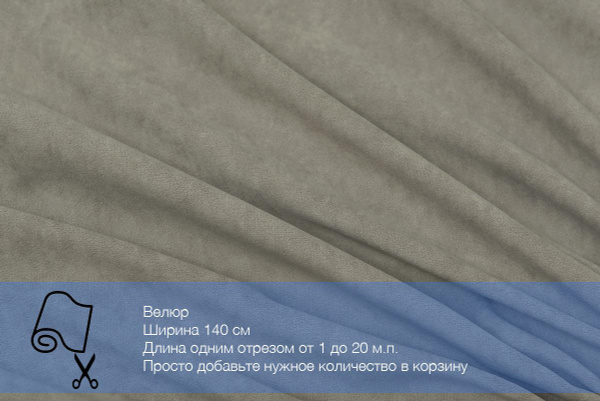 Характеристики Ткань мебельная, велюр, для обивки мебели ...