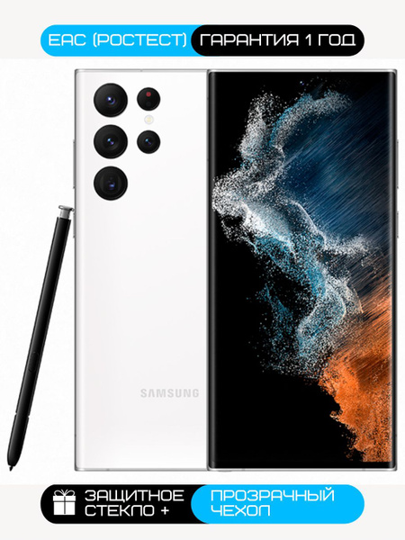 Смартфон Samsung Galaxy S22 Ultra ЕАС (Ростест) - купить по выгодной ...
