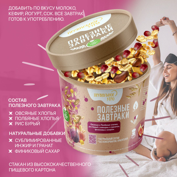Готовый сухой завтрак Овсяные и Полбяные хлопья, рис бурый с инжиром и ...