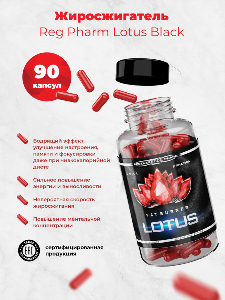 Жиросжигатель Лотос купить на OZON по низкой цене (727545088)