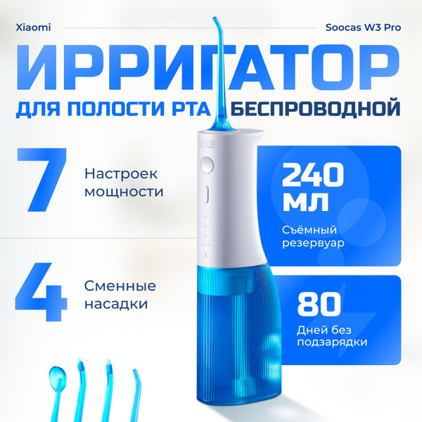 Ирригатор для полости рта Soocas W3 PRO, Портативный (4 насадки в ...