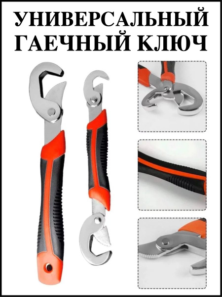Комплект универсальных гаечных ключей, самозажимных, разводных - купить ...