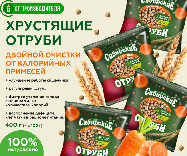 Отруби хрустящие "Сила овощей" пшеничные шарики, 4 шт по 100 гр ...