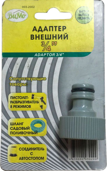 Адаптер внешний для шлангов, 3/4" - купить с доставкой по выгодным ...