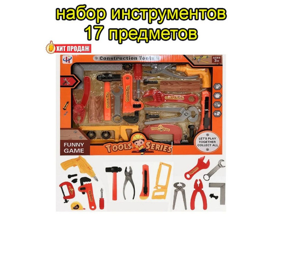 Набор инструментов для детей - 17 предметов - купить с доставкой по ...
