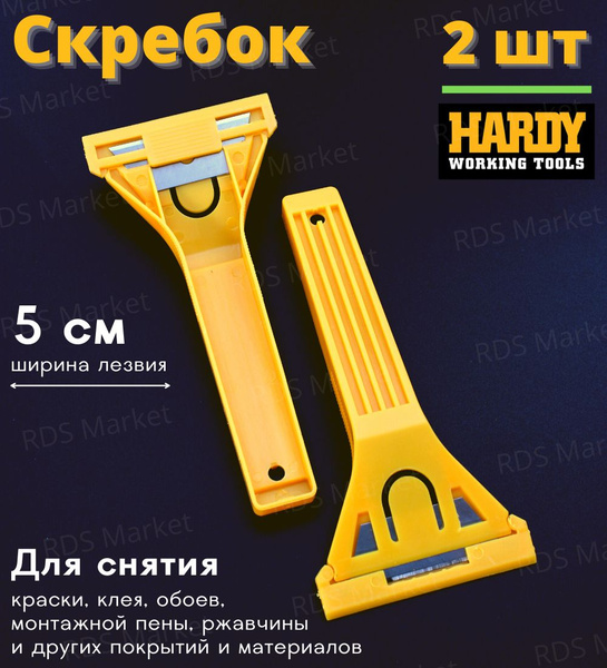 Скребок строительный/малярный для удаления краски, клея, монтажной пены ...