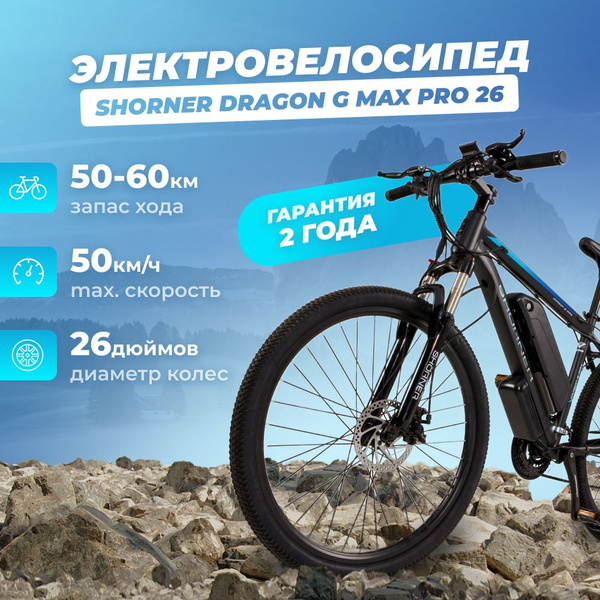 Электровелосипед для взрослых складной Shorner Dragon G-Max Pro 26 ...