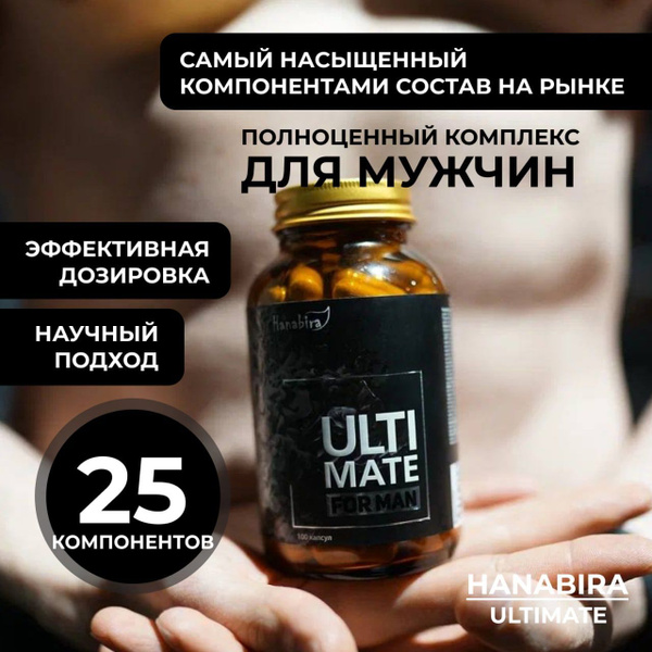 Ханабира Ультимейт для мужчин (Hanabira Ultimate for Men) - купить с ...